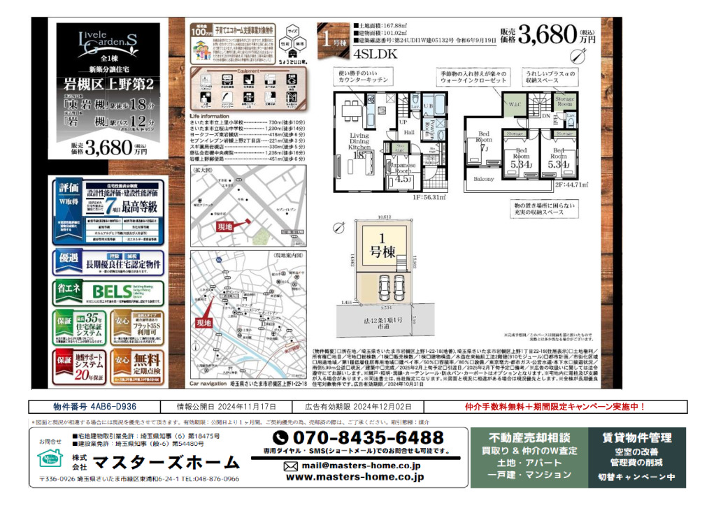 物件番号 4AB6-D936のサムネイル