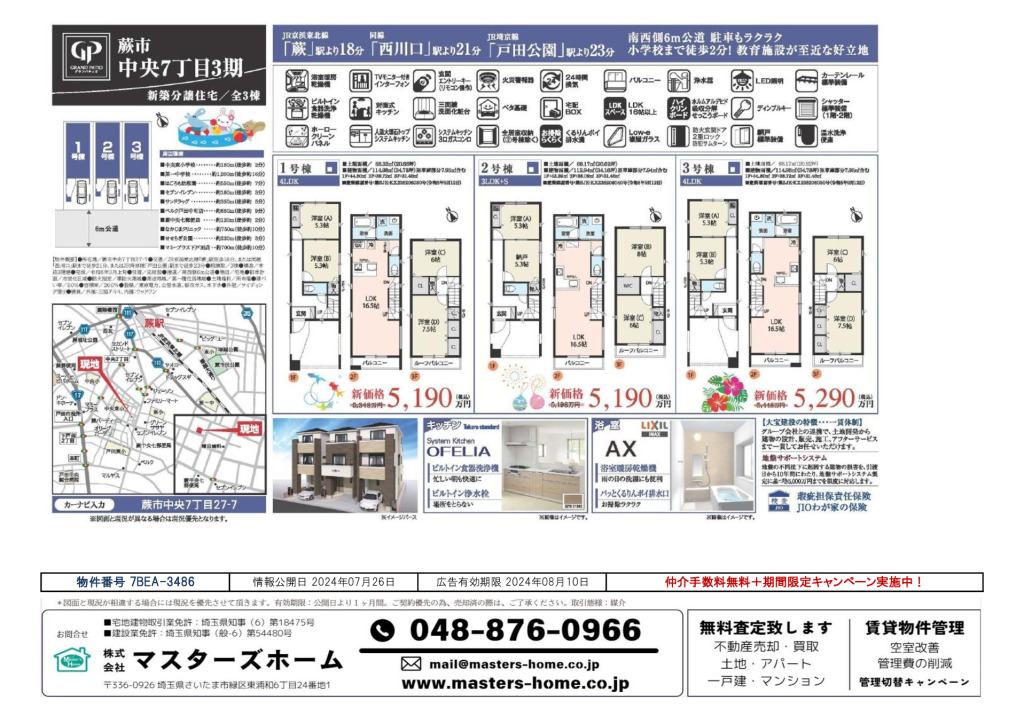 物件番号 7BEA-3486のサムネイル