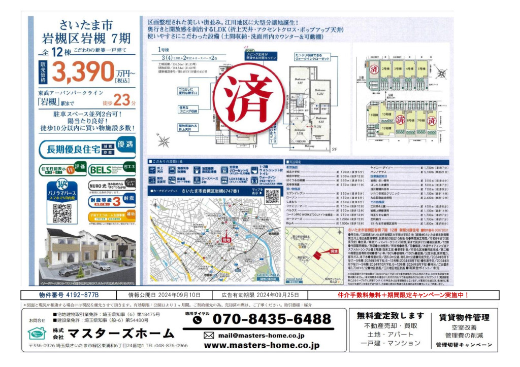 物件番号 4192-877Bのサムネイル