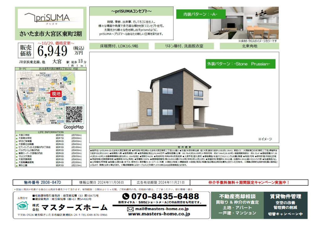 物件番号 2B08-847Dのサムネイル