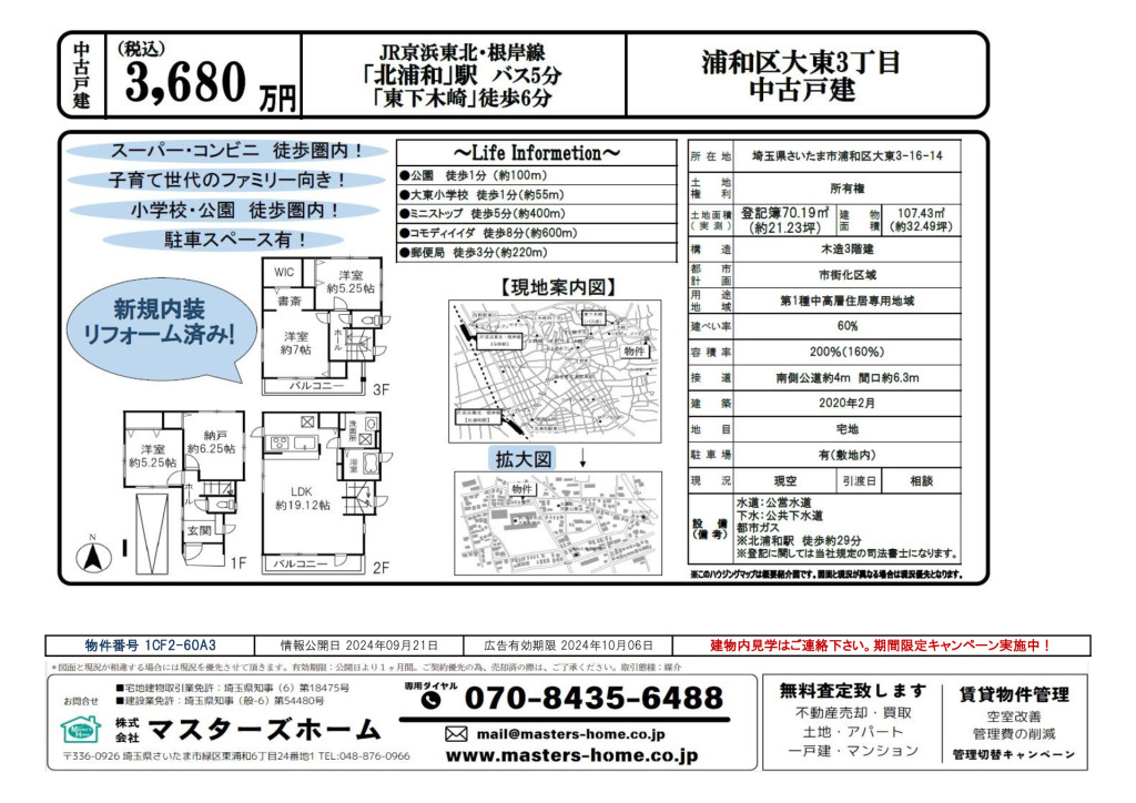 物件番号 1CF2-60A3のサムネイル