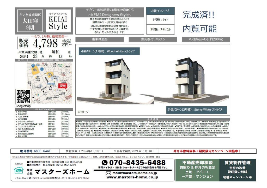 物件番号 683E-64AFのサムネイル