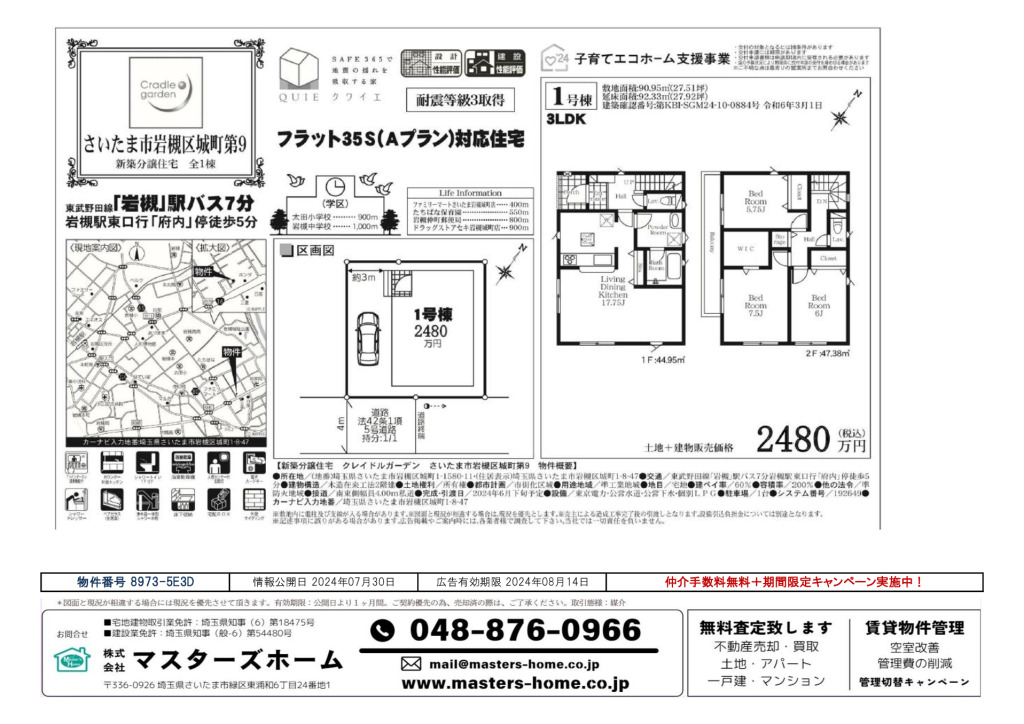 物件番号 8973-5E3Dのサムネイル