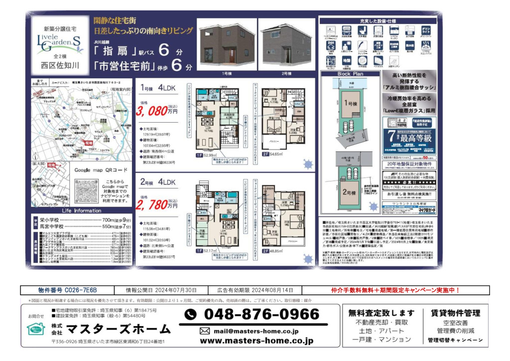 物件番号 C026-7E6Bのサムネイル