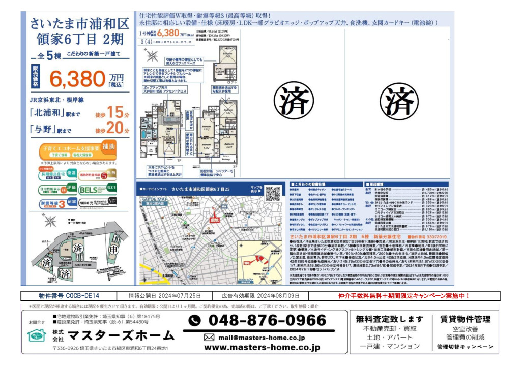 物件番号 C0CB-DE14のサムネイル