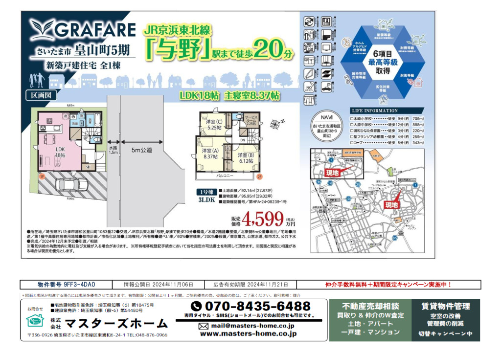 物件番号 9FF3-4DA0のサムネイル