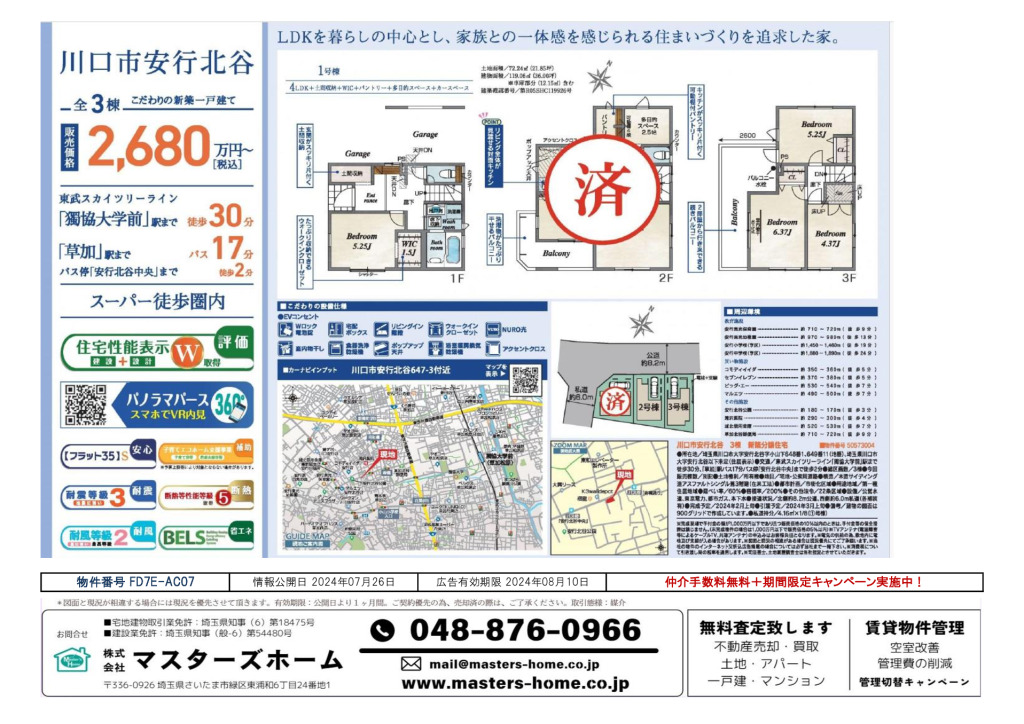 物件番号 FD7E-AC07のサムネイル