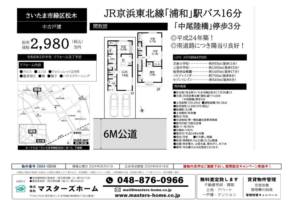 物件番号 C69A-DBA6のサムネイル