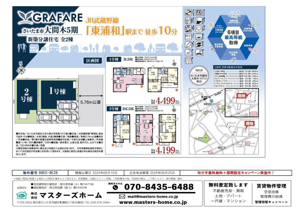 物件番号 99E0-9E28のサムネイル