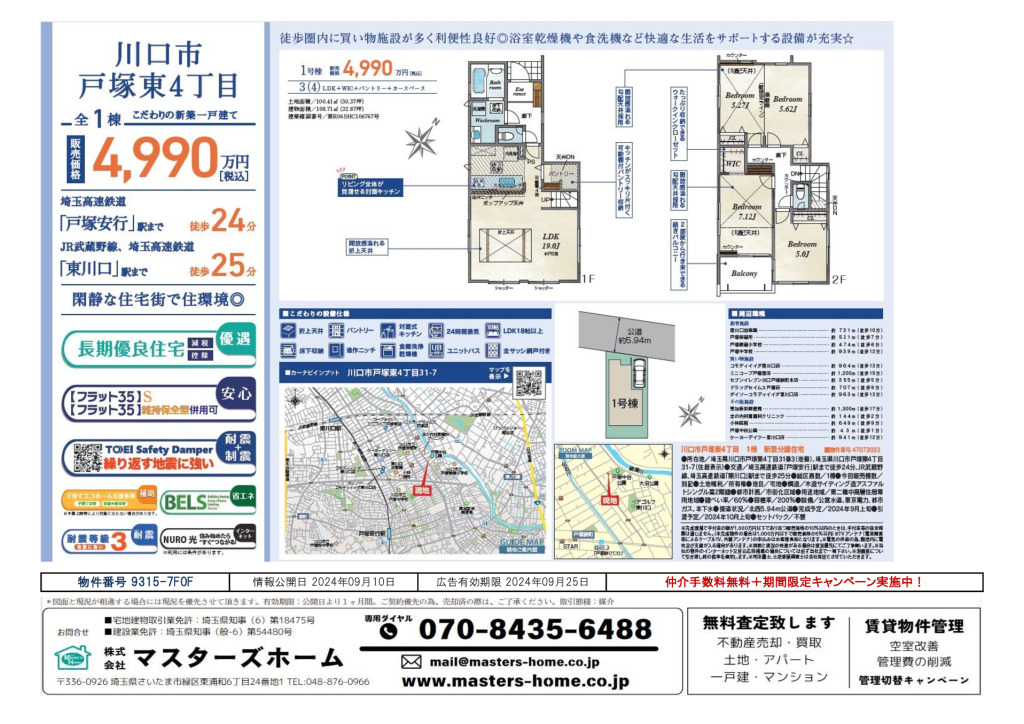 物件番号 9315-7F0Fのサムネイル