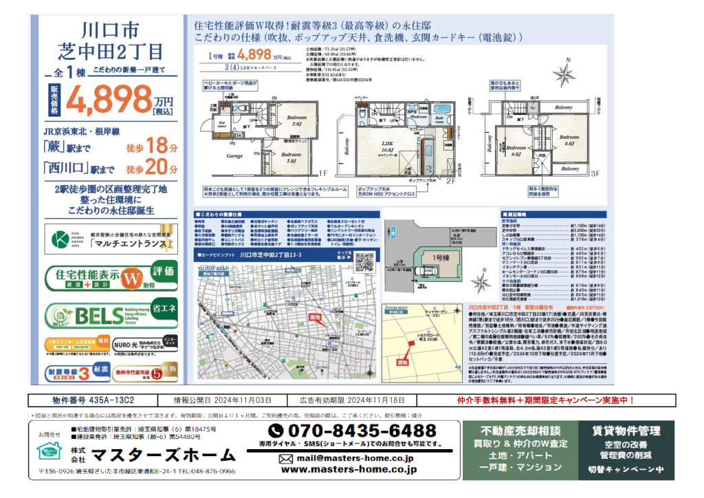 物件番号 435A-13C2のサムネイル