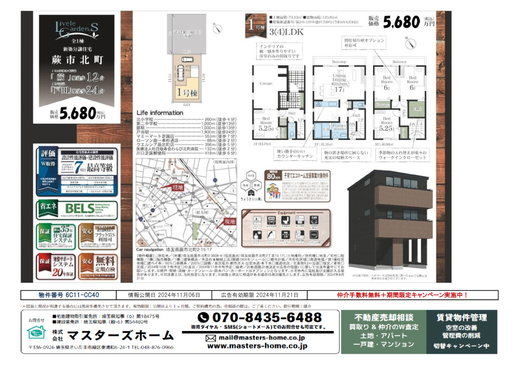 物件番号 6C11-CC40のサムネイル