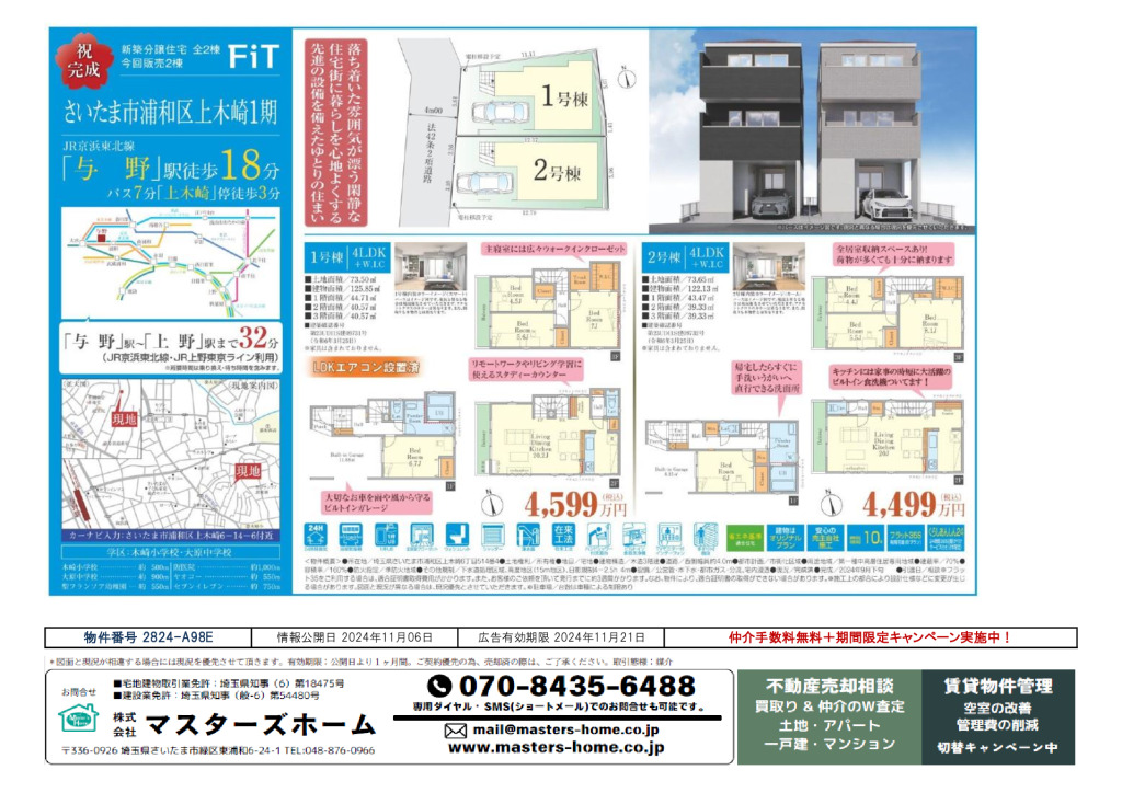 物件番号 2824-A98Eのサムネイル