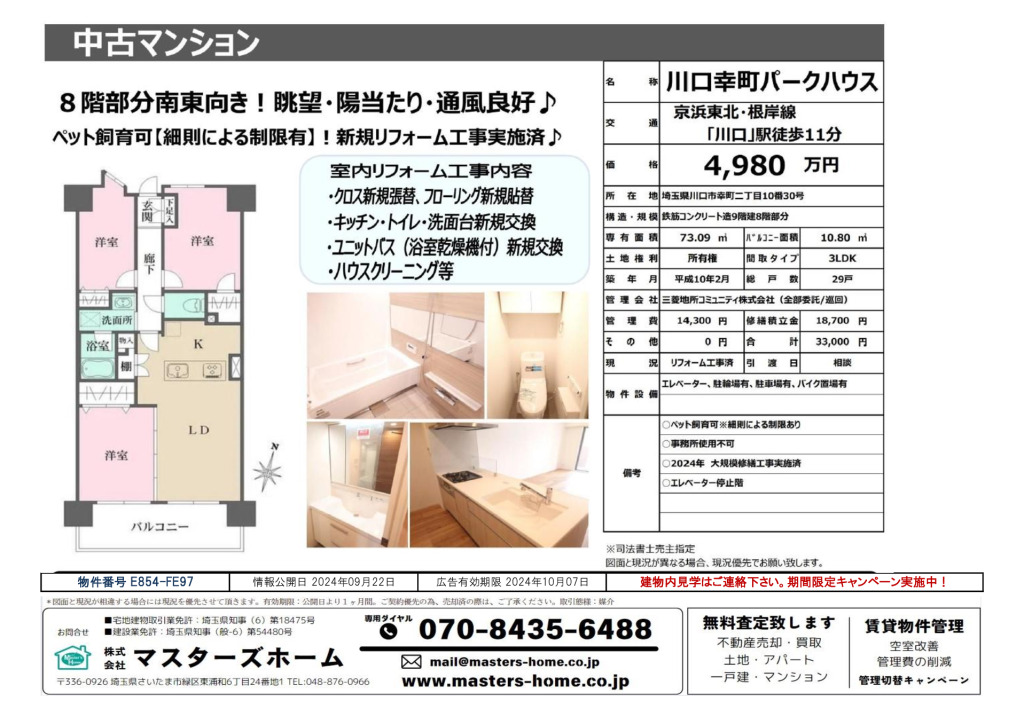 物件番号 E854-FE97のサムネイル