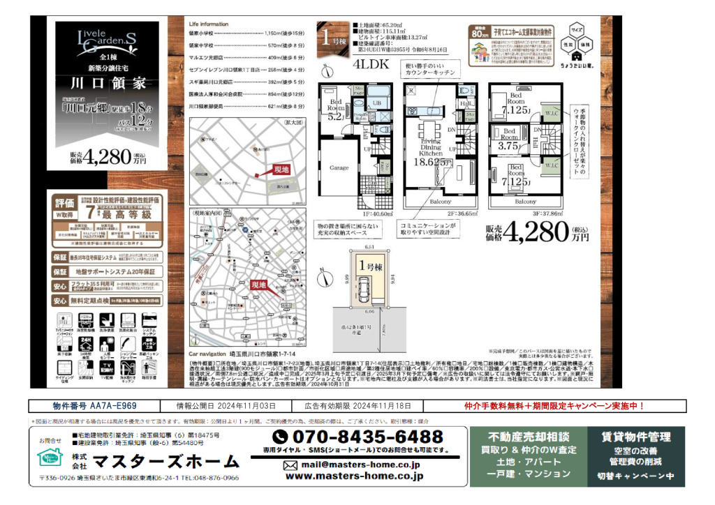 物件番号 AA7A-E969のサムネイル