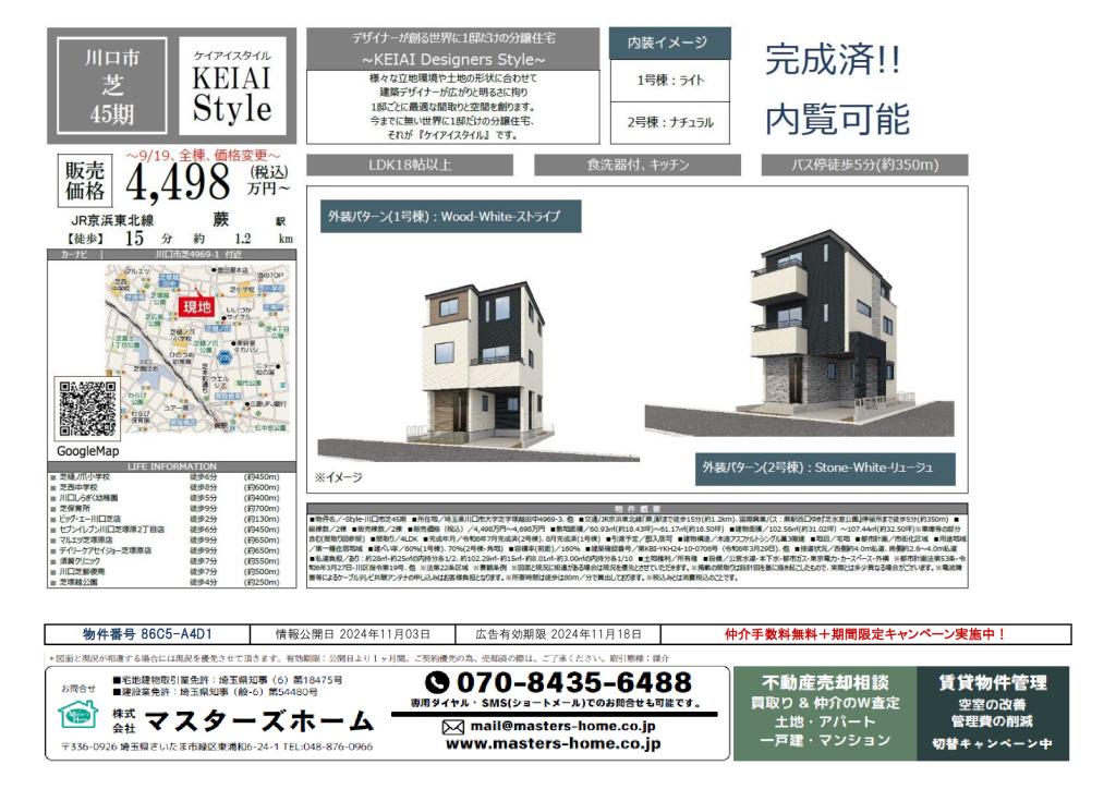 物件番号 86C5-A4D1のサムネイル