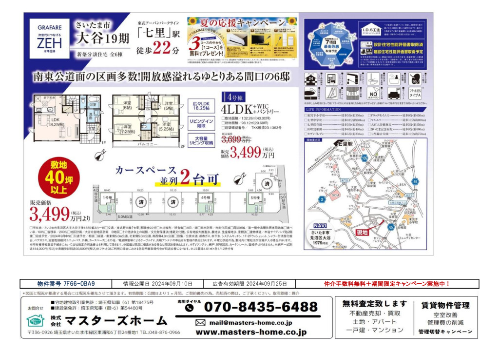 物件番号 7F66-0BA9のサムネイル