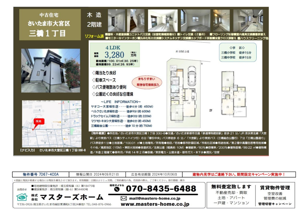 物件番号 7D67-4C0Aのサムネイル