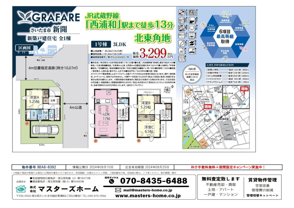 物件番号 9BA6-6392のサムネイル