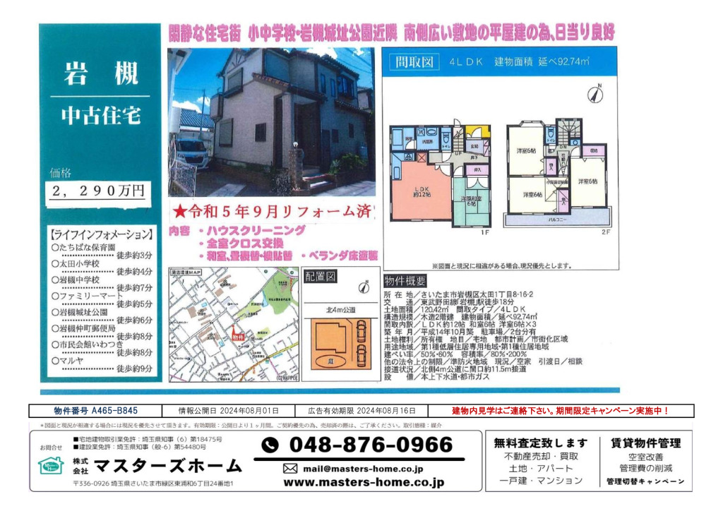 物件番号 A465-B845のサムネイル