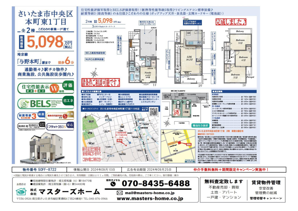 物件番号 50FF-8722のサムネイル