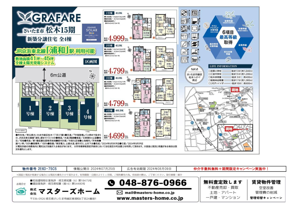 物件番号 2E6D-75C5のサムネイル