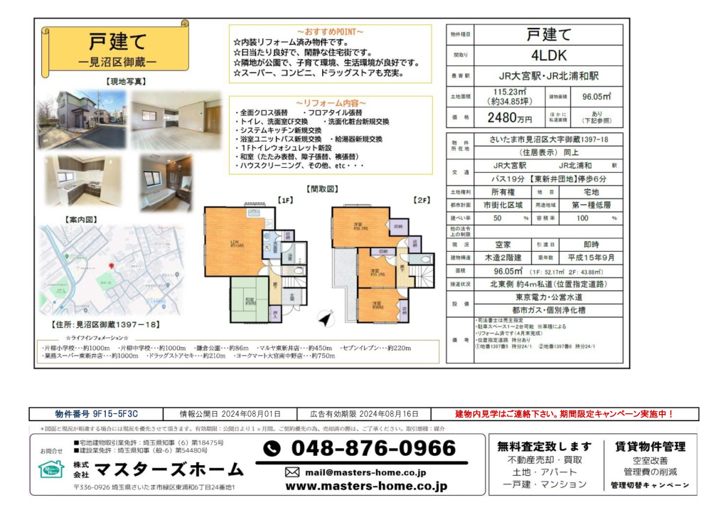 物件番号 9F15-5F3Cのサムネイル