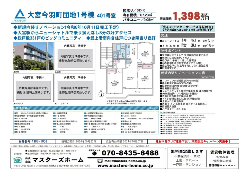 物件番号 438B-10D2のサムネイル