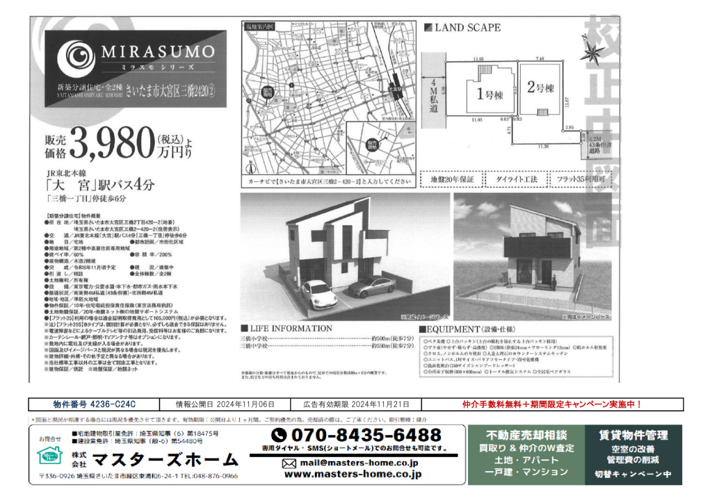 物件番号 4236-C24Cのサムネイル