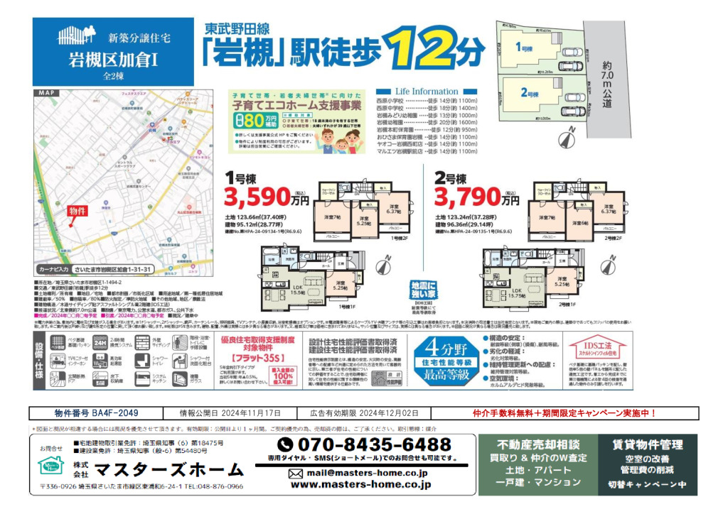 物件番号 BA4F-2049のサムネイル