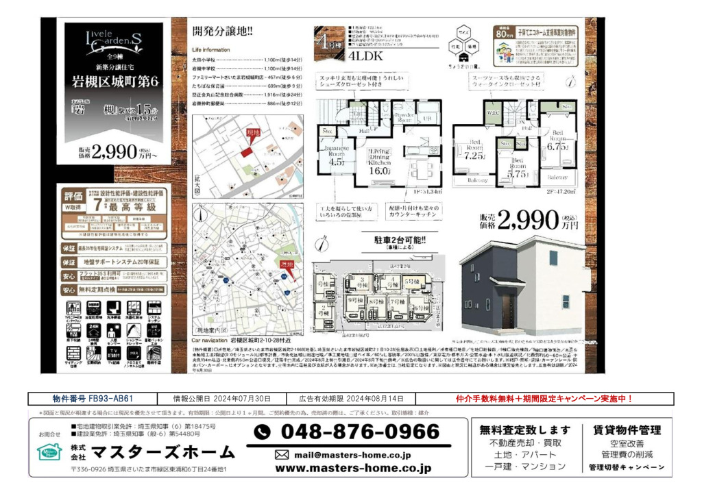 物件番号 FB93-AB61のサムネイル