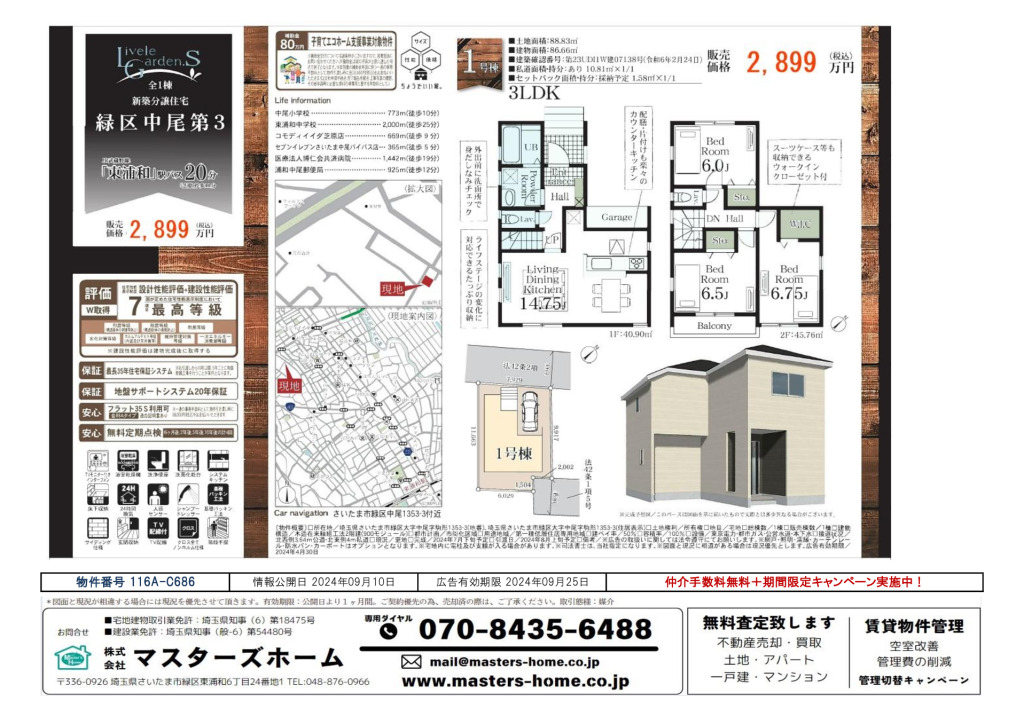 物件番号 116A-C686のサムネイル