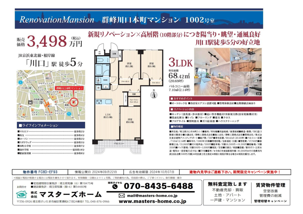 物件番号 FC8D-EF93のサムネイル