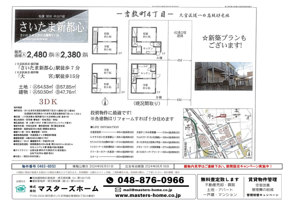 物件番号 0463-6B5Dのサムネイル