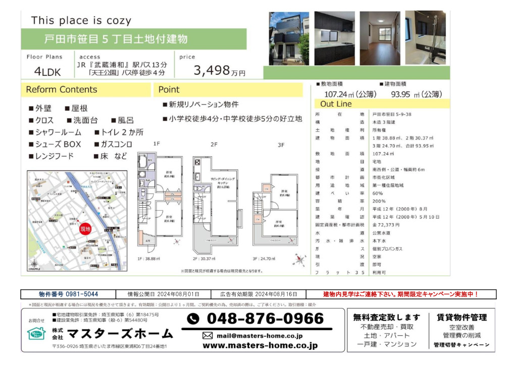 物件番号 0981-5044のサムネイル