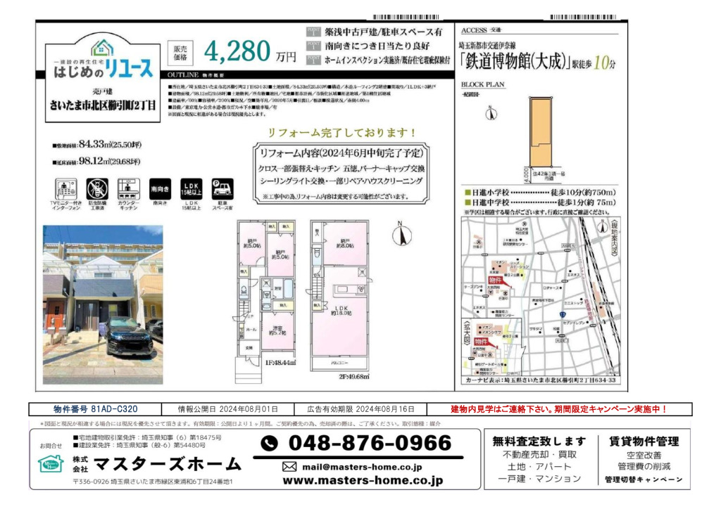 物件番号 81AD-C320のサムネイル