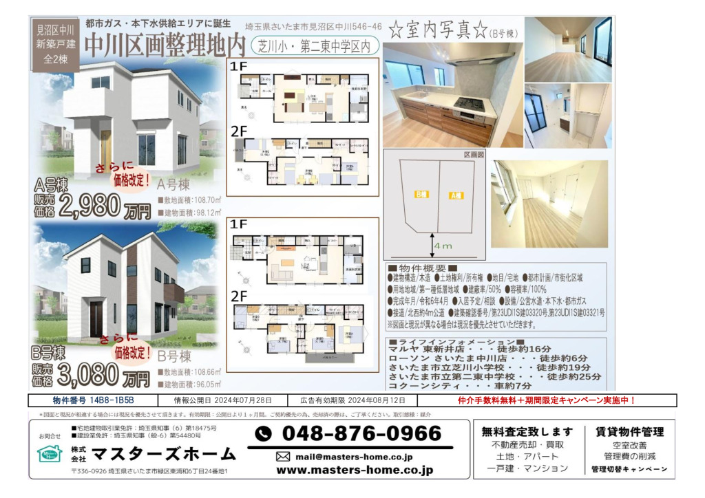 物件番号 14B8-1B5Bのサムネイル