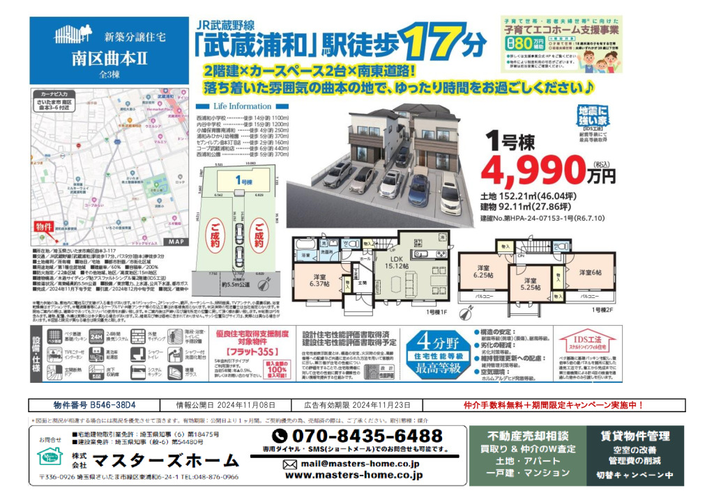 物件番号 B546-38D4のサムネイル