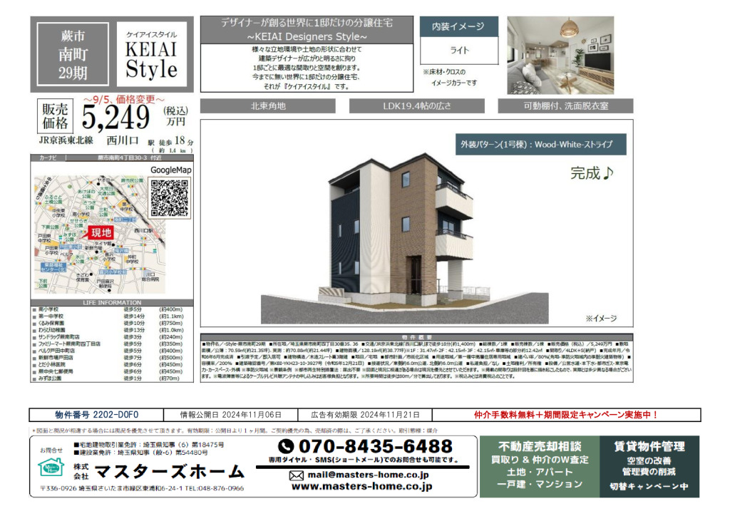 物件番号 2202-D0F0のサムネイル