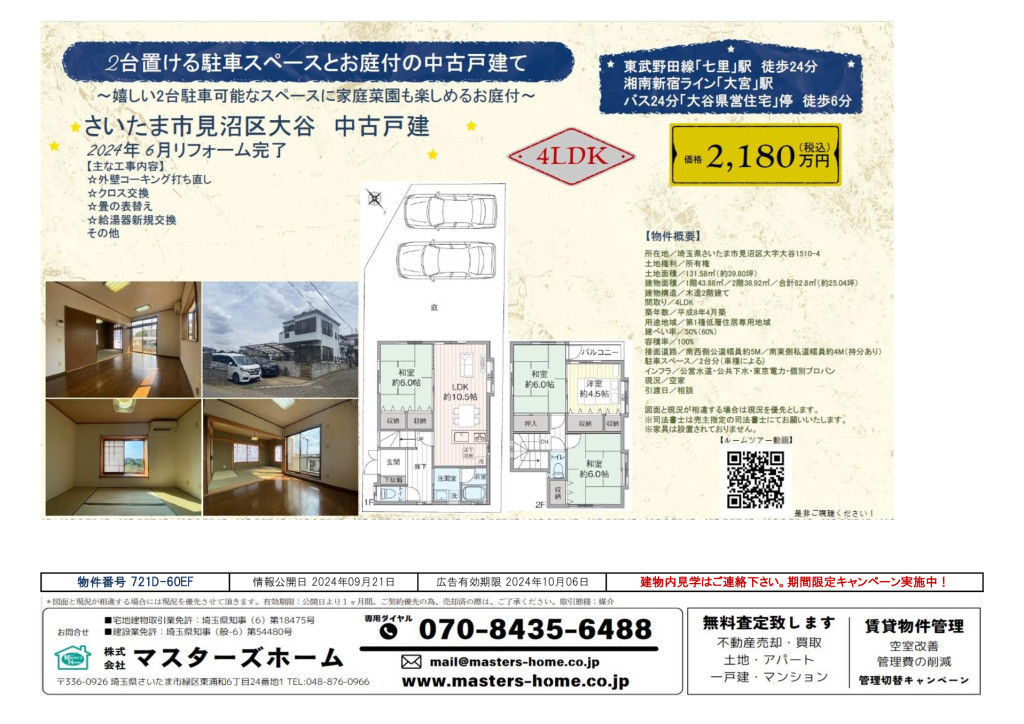 物件番号 721D-60EFのサムネイル