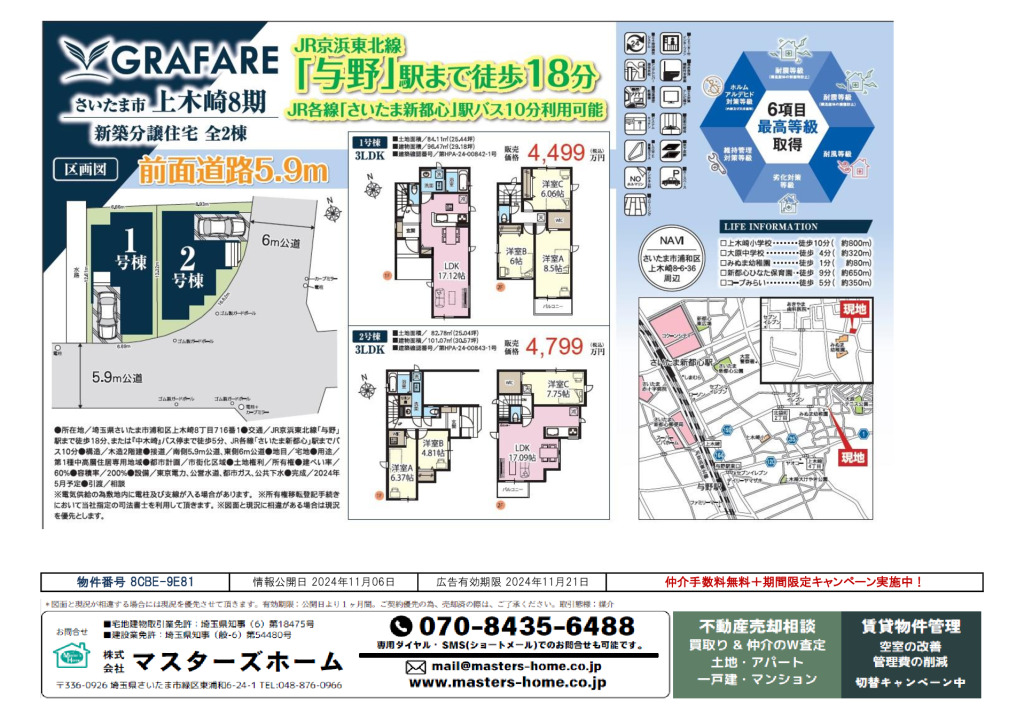 物件番号 8CBE-9E81のサムネイル