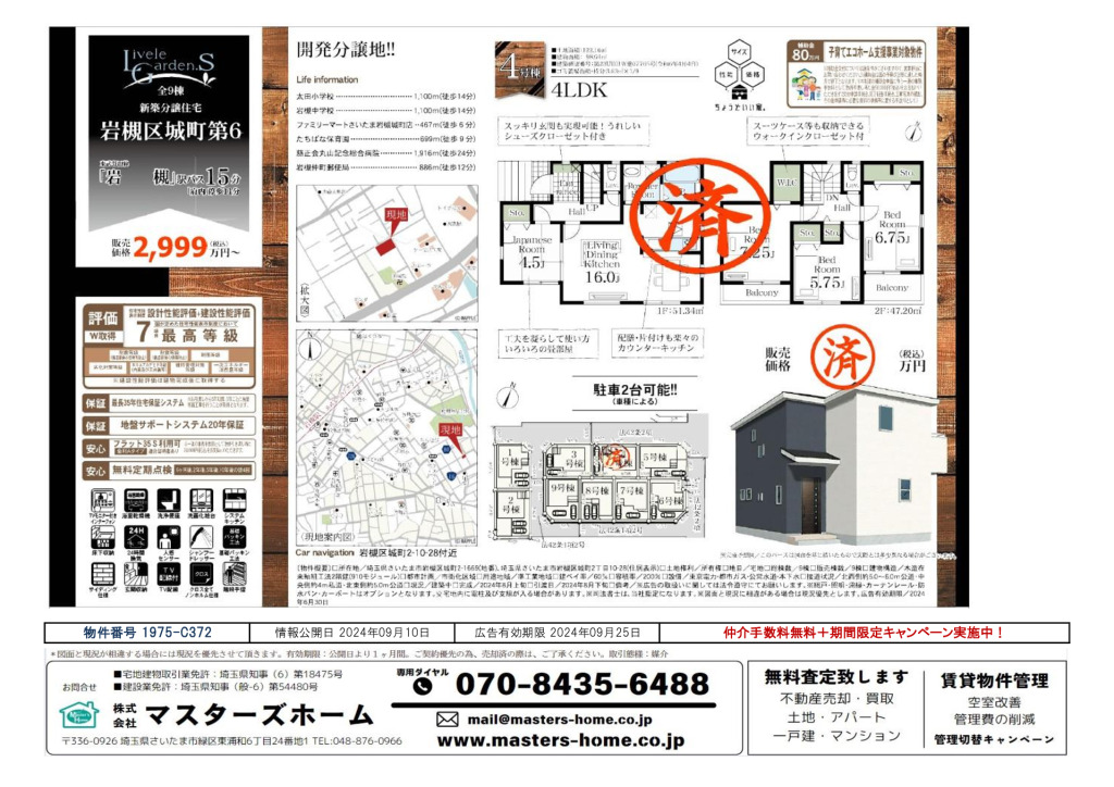 物件番号 1975-C372のサムネイル