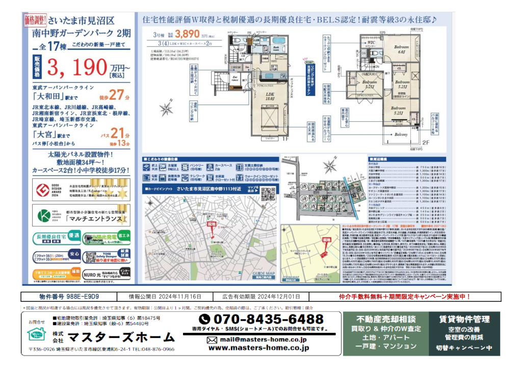 物件番号 988E-E9D9のサムネイル