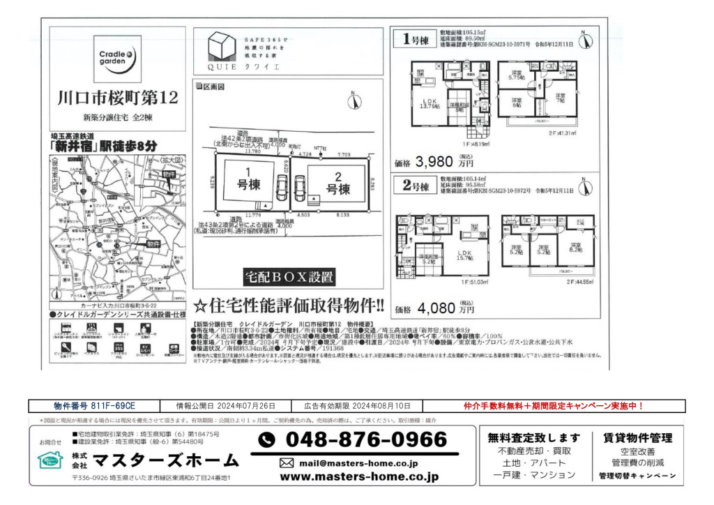 物件番号 811F-69CEのサムネイル