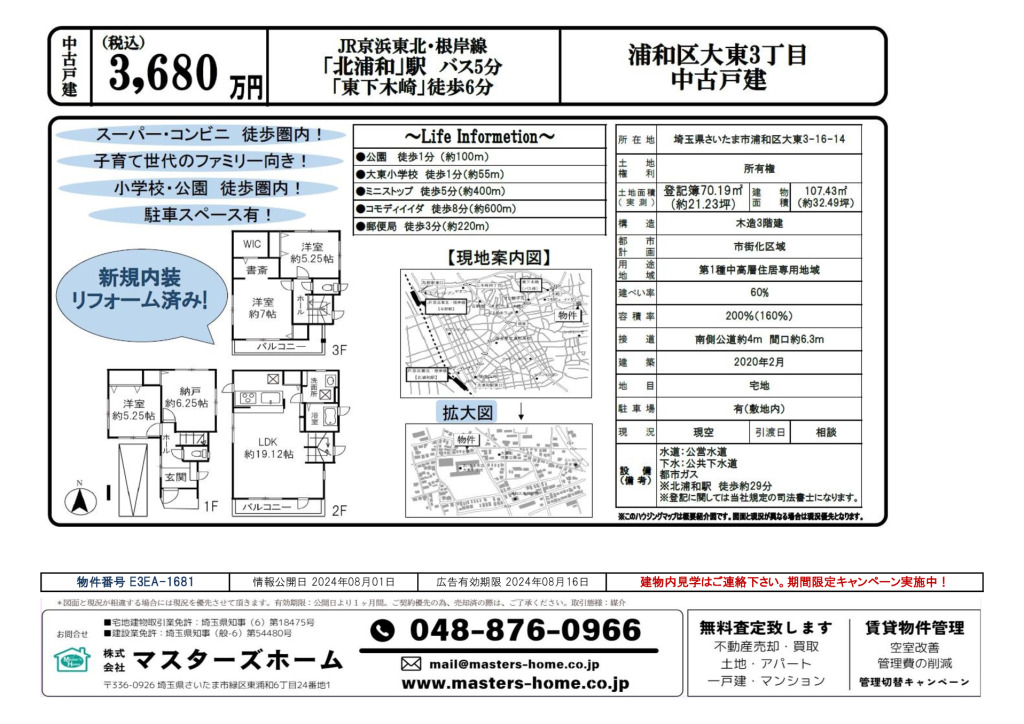 物件番号 E3EA-1681のサムネイル