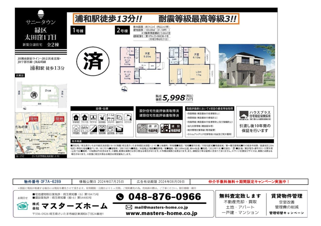 物件番号 0F7A-6289のサムネイル