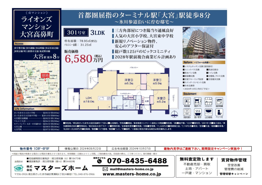 物件番号 1C8F-6F8Fのサムネイル