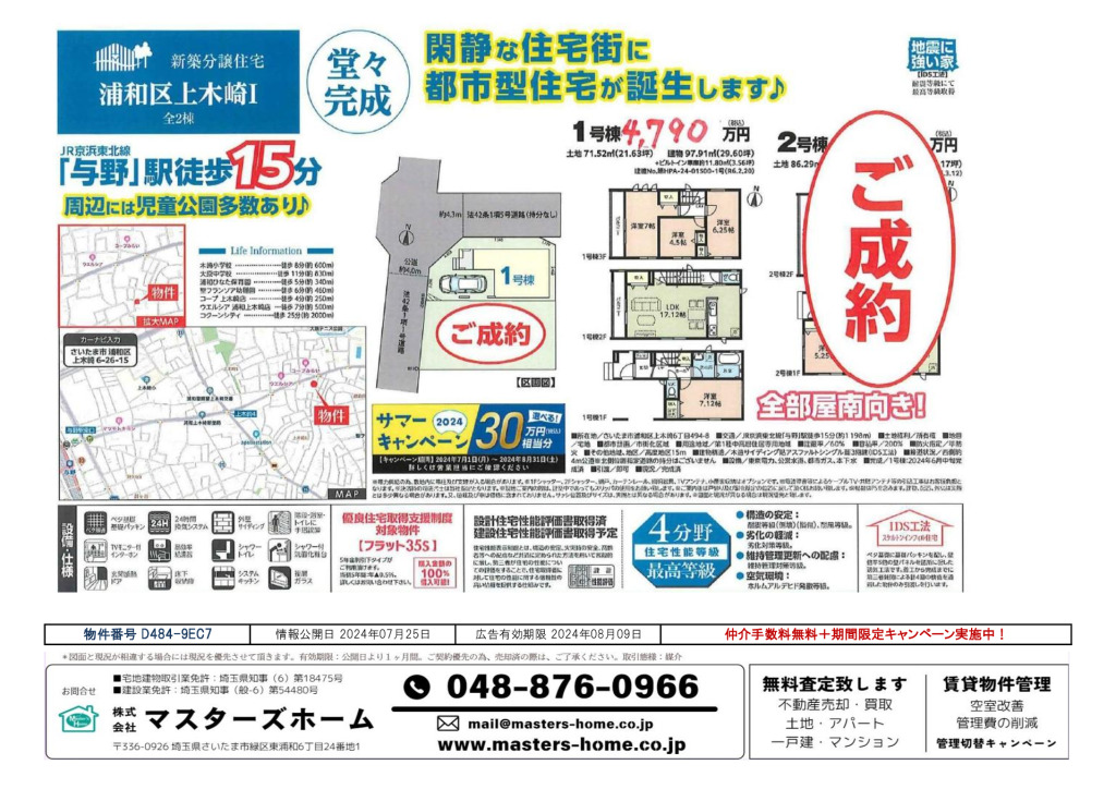 物件番号 D484-9EC7のサムネイル