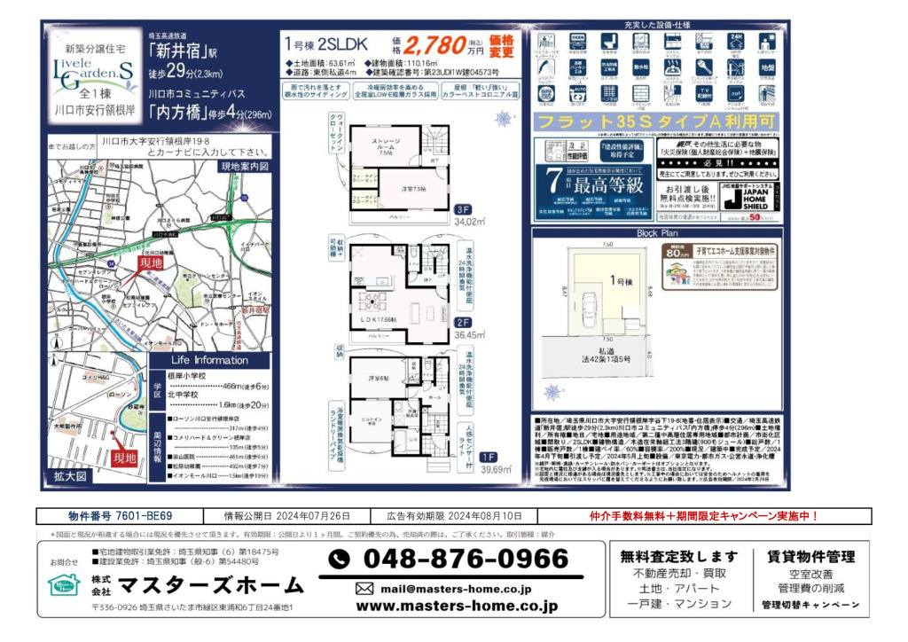 物件番号 7601-BE69のサムネイル