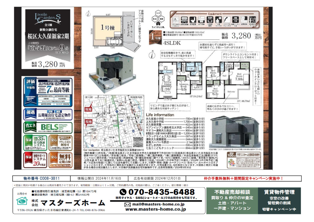 物件番号 C008-3B11のサムネイル